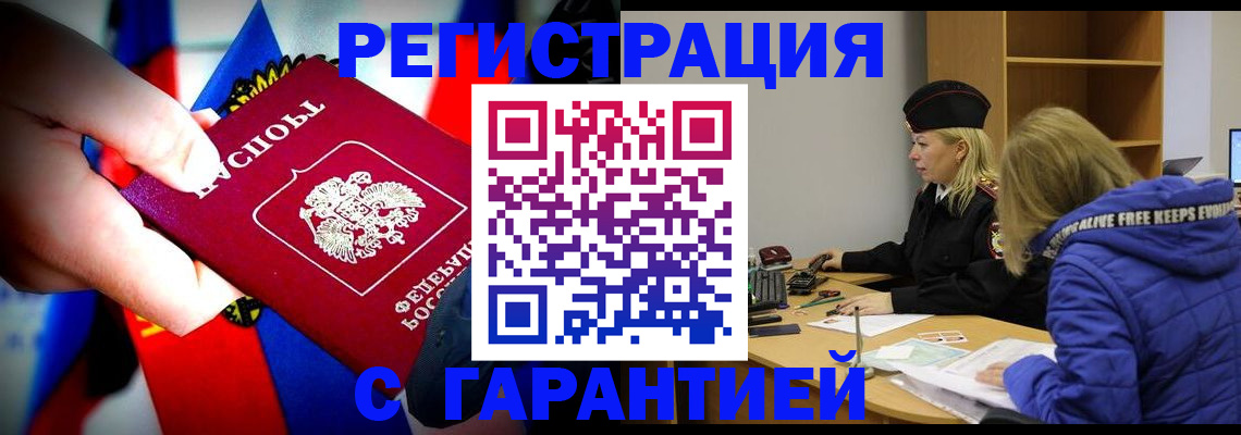 временная регистрация поиск в Удмуртии