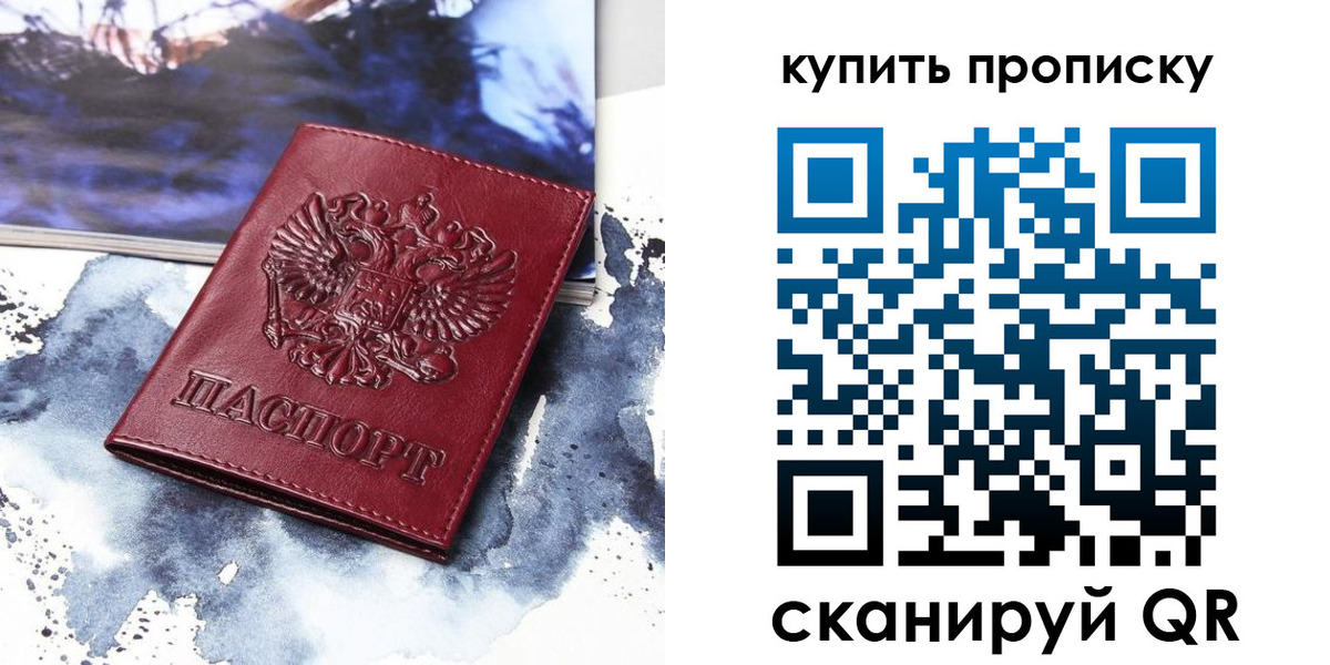 прописка для работы в Удмуртии