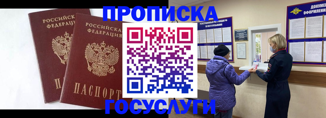 прописка законно в Удмуртии