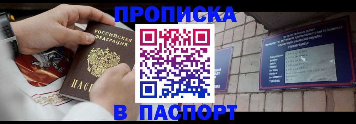 временная регистрация собственник в Удмуртии