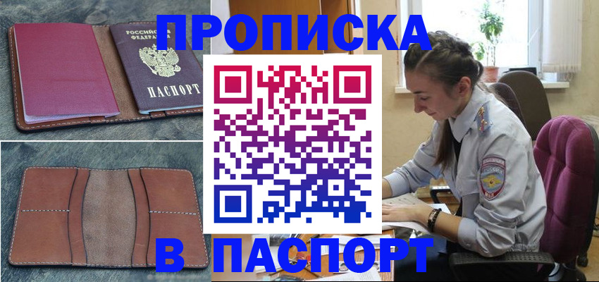 временная регистрация адрес в Удмуртии